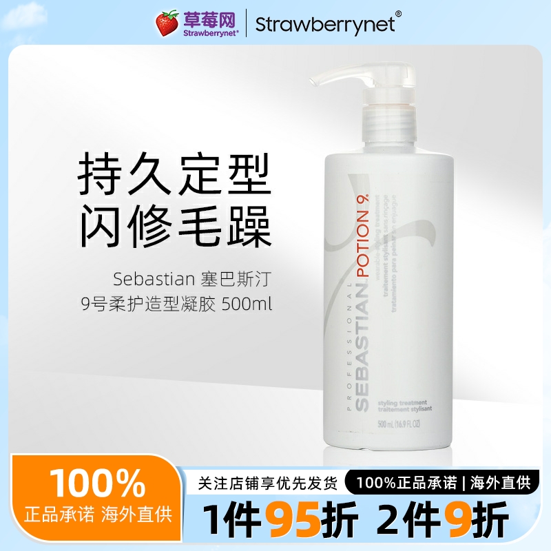 塞巴斯汀-Potion9