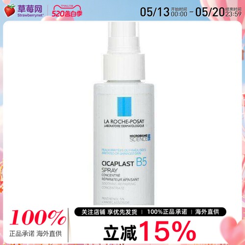 理肤泉 - Cicaplast B5多效保湿修复喷雾 100ml 舒缓身体面部可用