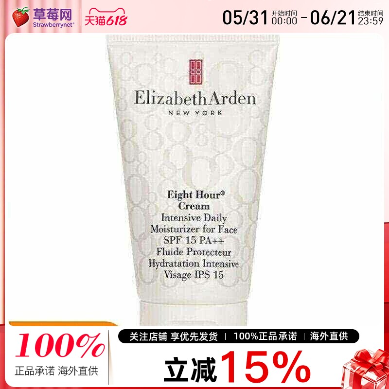 Elizabeth Arden雅顿八小时密集型日常面部保湿霜SPF15-50ml