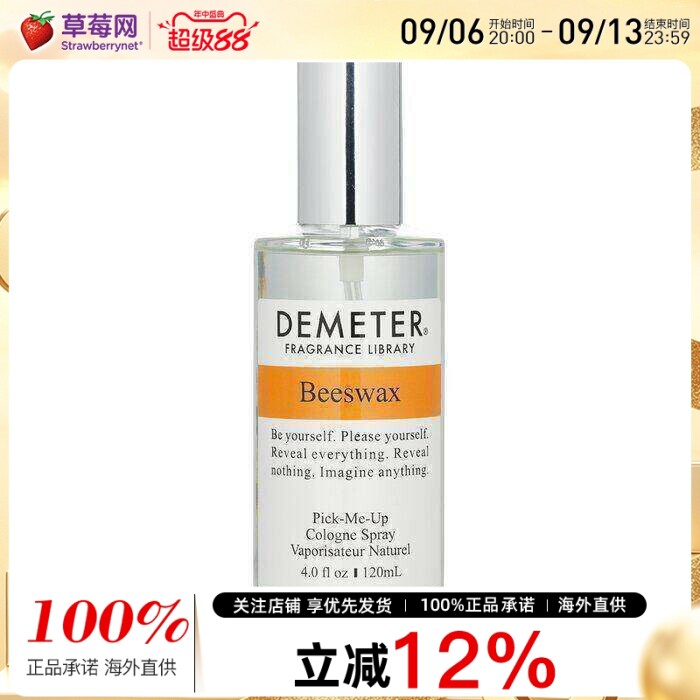 Demeter香气图书馆  - 蜂蜡古龙水香水喷雾 120ml/帝门特图片