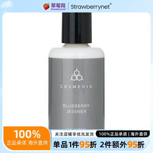 Cosmedix科斯美蒂 - 蓝莓去角质焕肤乳液(沙龙装) 50ml/1.7oz