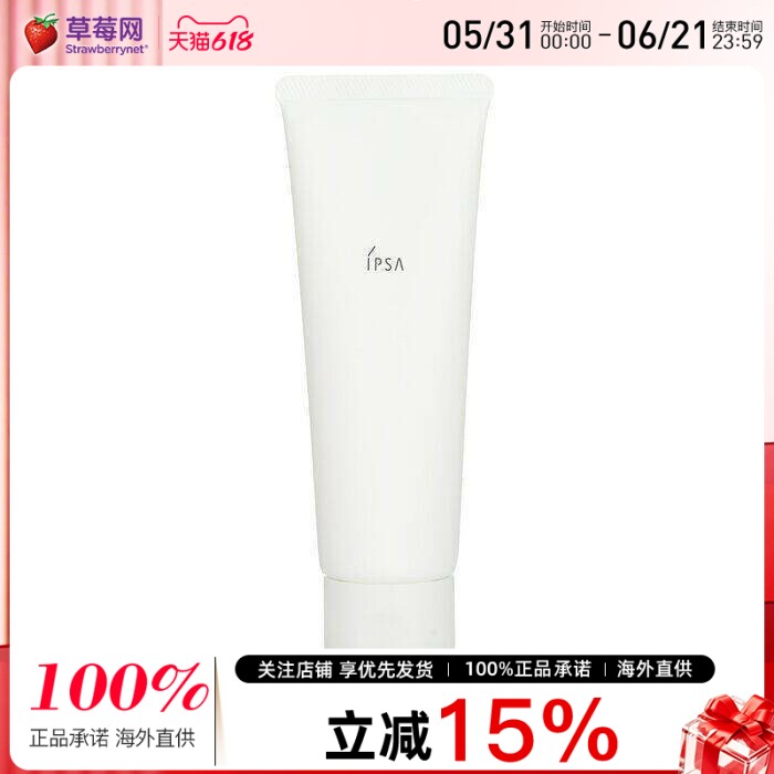 Ipsa茵芙莎 - 透明洁肤乳洗面奶 125g/4.4oz