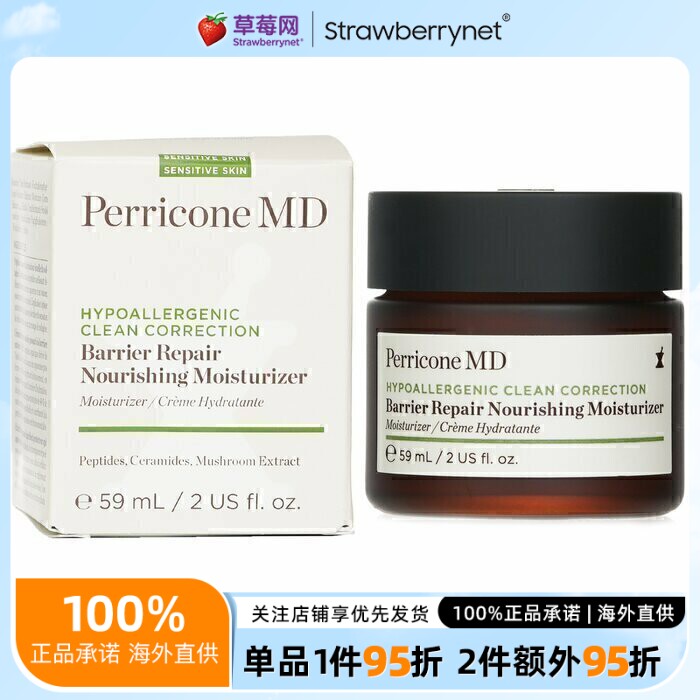 Perricone MD裴礼康- 低敏温和滋润保湿面霜 59ml新旧包装随机发
