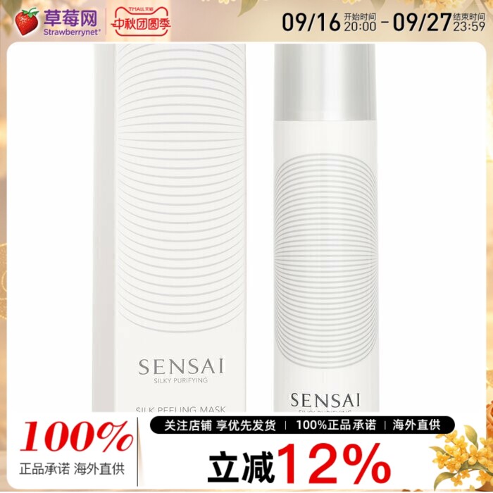 Sensai佳丽宝-丝柔清透焕肤小石丸蚕丝酵素酶去角质清洁面膜 90ml
