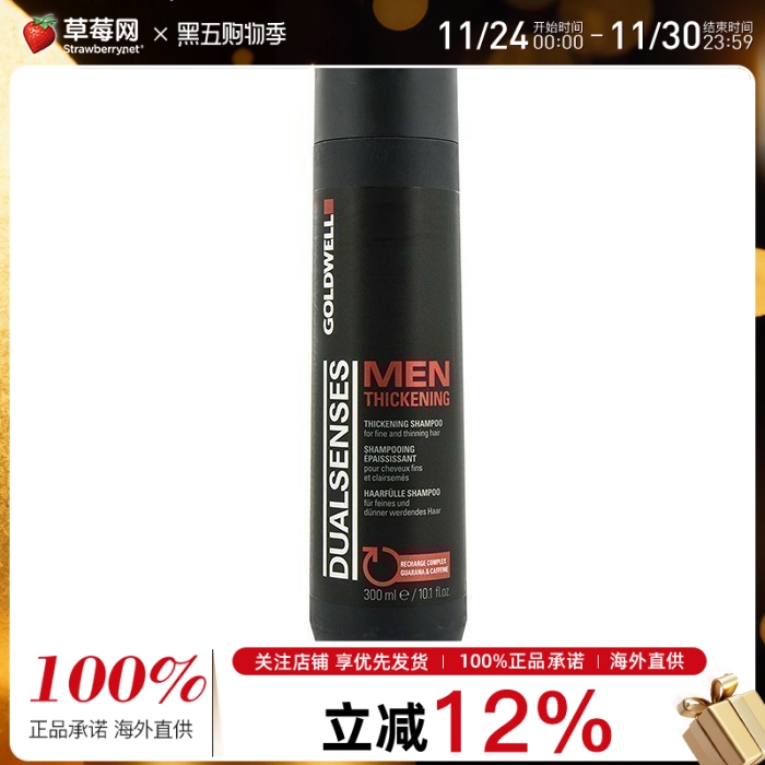 Goldwell歌薇  - 男士强韧洗发露洗发水（细软发质） 300ml