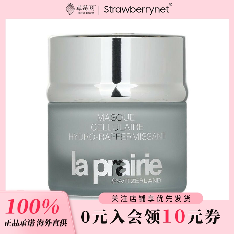 La Prairie 莱珀妮 - 活肤补湿保湿紧肤面膜 补水紧致 50ml/1.7oz