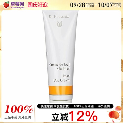 德国世家Dr. Hauschka- 律动玫瑰日霜保湿补水30ml