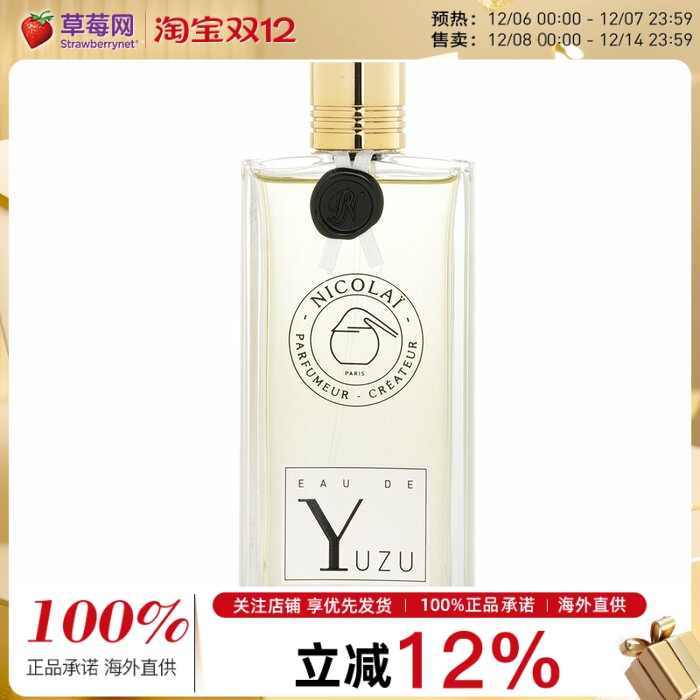 Nicolai尼古莱- 柚子之水淡香精香水喷雾EDP 100ml/3.4oz