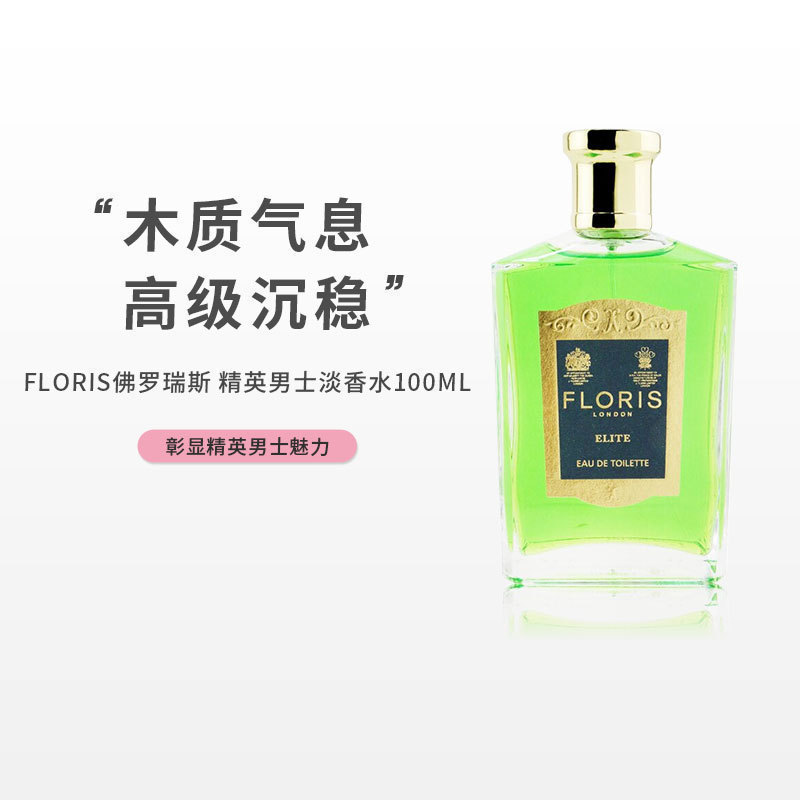 floris瑞斯男士淡香水持久清新