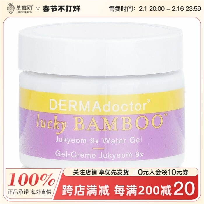 DERMAdoctor德玛医生 - Jukyeom 9x保湿水凝啫喱霜 50ml