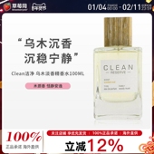 Clean洁净 3.4oz 100ml 私藏系列麂皮乌木淡香精香水 EDP