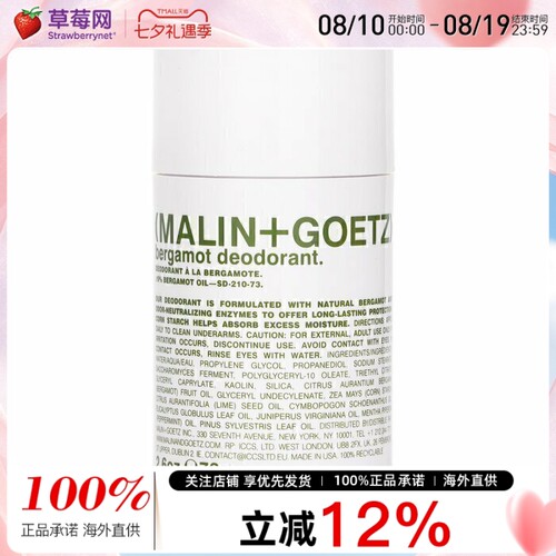MALIN+GOETZ马琳与高兹 - 芳香无色佛手柑止汗棒 73g马林狗子