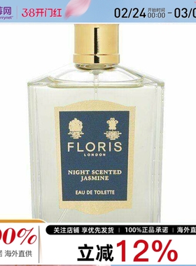 Floris/佛罗瑞斯月夜茉莉女士淡香水柔软甜美绿叶花香调栀子100ml