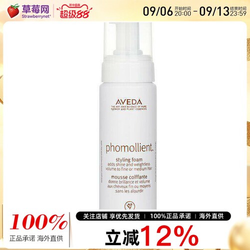 Aveda艾凡达 温和定型造型泡沫Phomollient Styling Foam 200ml