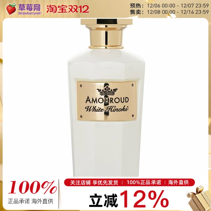 Amouroud埃姆朗德 - 白木系列White Hinoki白桧木香水EDP辛辣木质