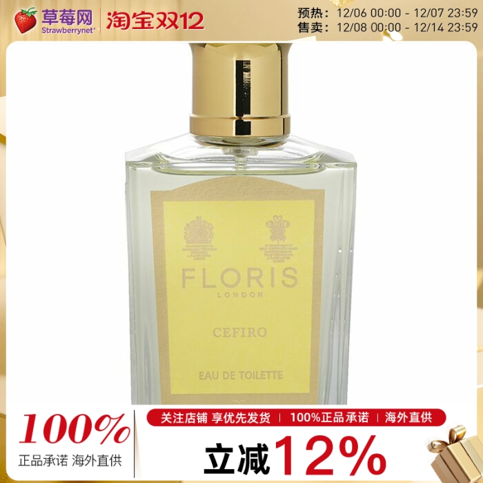 Floris佛罗瑞斯  - 花语微风男士淡香水Cefiro EDT 50ml