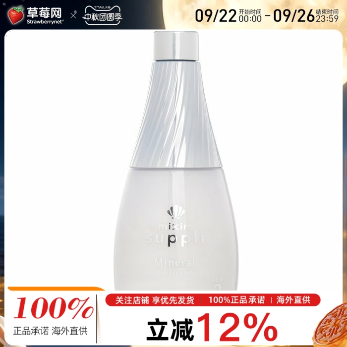 Mixim Potion -  Suppli 胶原蛋白修复护发素 440g