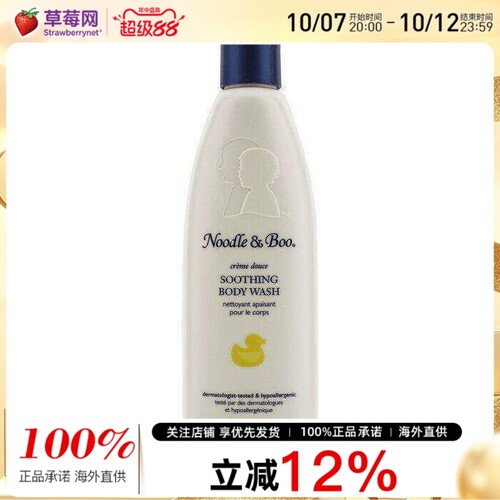 Noodle & Boo - 舒缓沐浴露 - 新生儿婴幼儿敏感肌适用 237ml/8oz