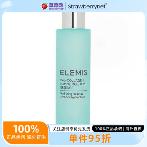 Elemis艾丽美  -海洋臻萃骨胶原水凝保湿精华水柔肤液 100ml