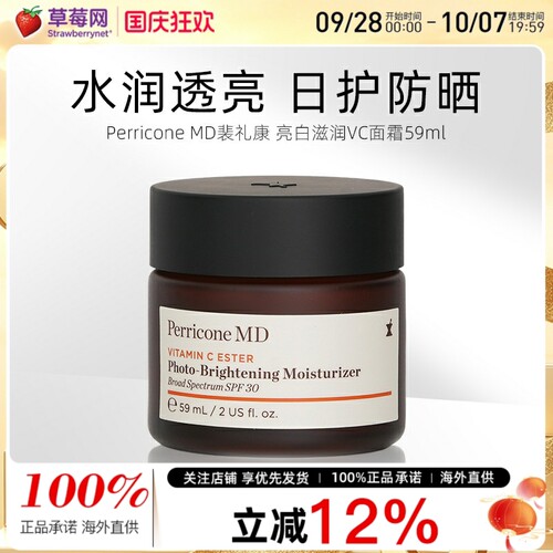 Perricone MD裴礼康亮白滋润酯化防护VC面霜59ml新包装