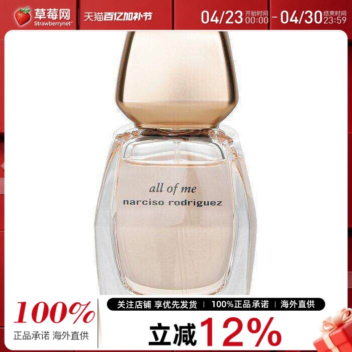 Narciso纳西索罗德里格斯由我All Of Me女士淡香精香水喷雾EDP