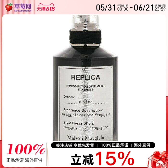 Maison Margiela梅森马吉拉 - 飞行梦寐淡香精香水喷雾EDP 100ml