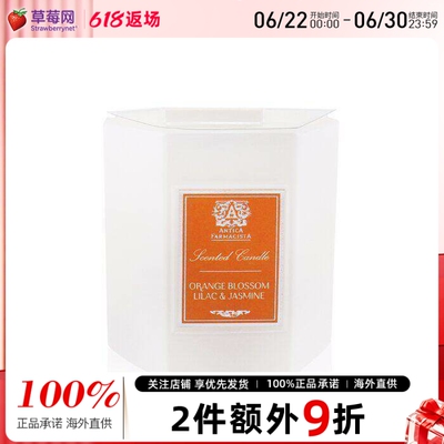 Antica Farmacista香薰蜡烛橙花&丁香&茉莉 255g效期到2026/12/31