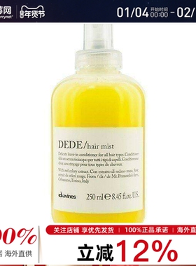 Davines达芬尼斯(大卫尼斯) - DEDE丝柔免洗护发喷雾 250ml