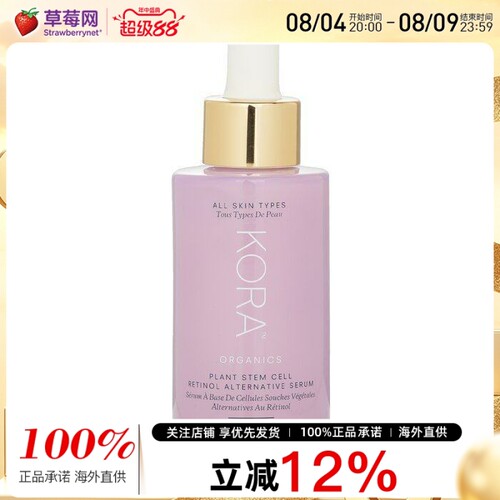 Kora Organics - 视黄醇紧致精华液 30ml/1.01oz
