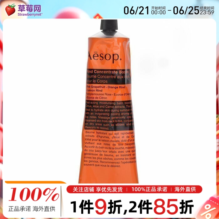 AESOP伊索-橙香身体乳霜滋润保湿柔滑肌肤 100ml