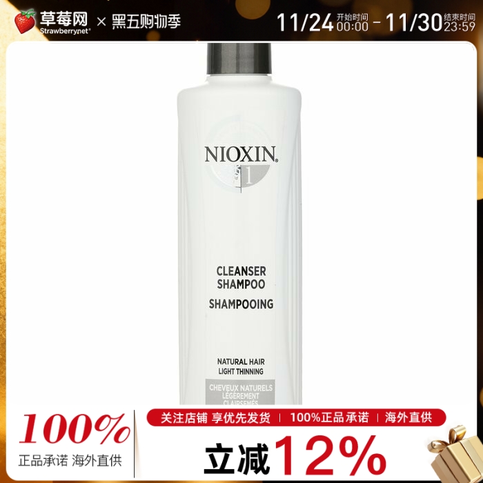 NIOXIN丽康丝-洁净系统1号洗发露洗发水 300ml俪康丝 控油去屑