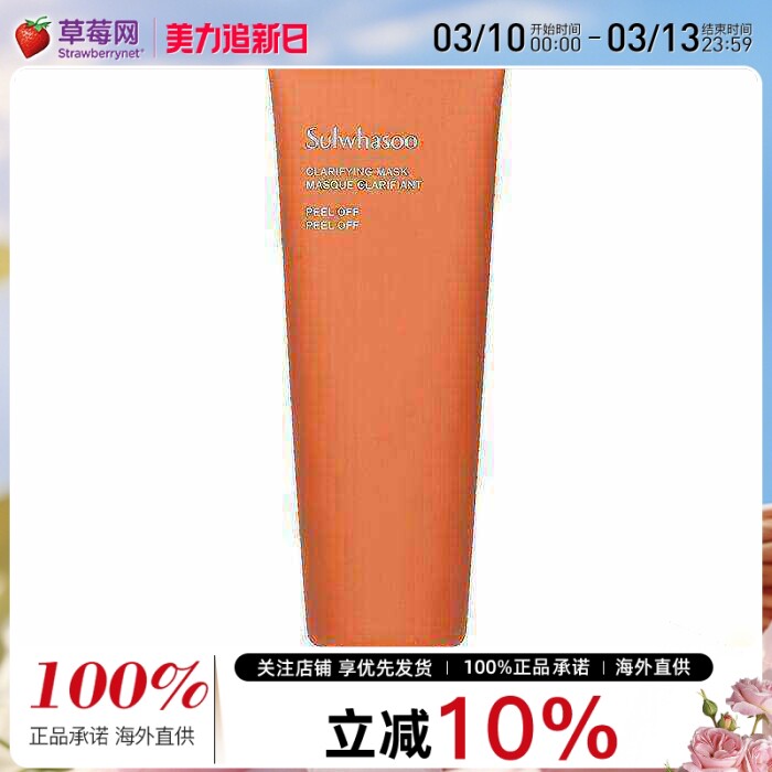 雪花秀  - 玉容撕拉面膜 深层清洁毛孔去角质提亮焕肤 120ml/4.05