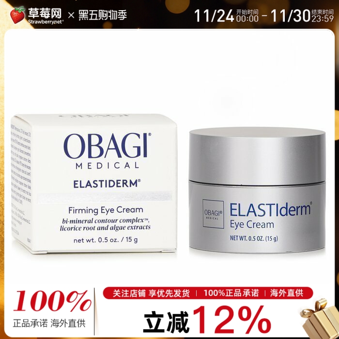 欧邦琪眼部cream修护霜