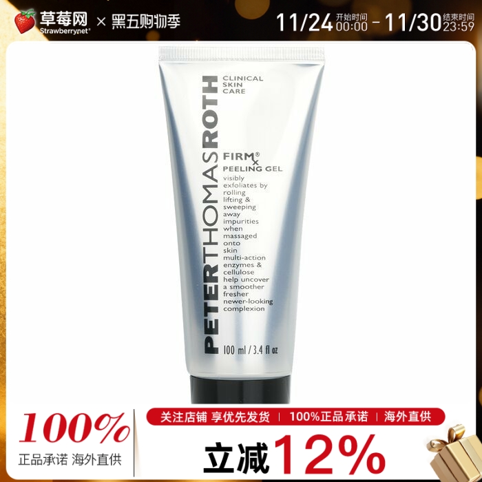 彼得罗夫温和细致焕肤100ml凝胶