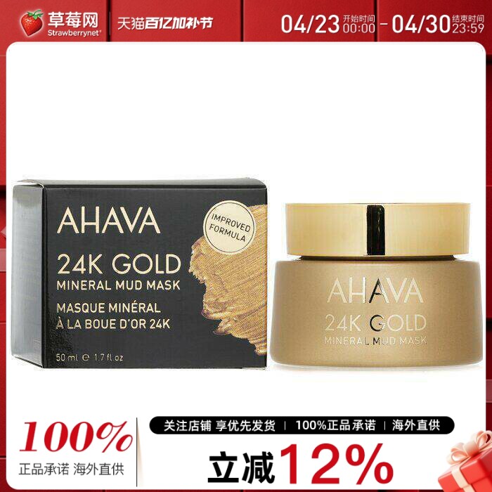 AHAVA 24K黄金死海矿物泥面膜 黄金水光面膜 50ml效期到27/5/31