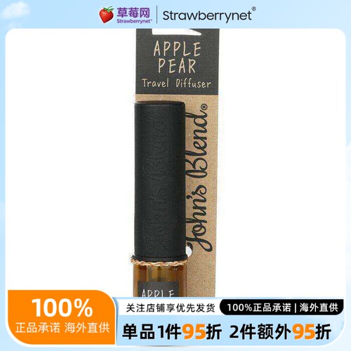 John's Blend - 旅行香薰--苹果梨 15ml