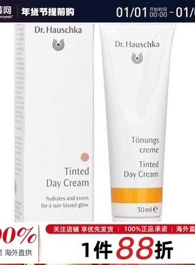 德国世家Dr.Hauschka 润色日霜有色面霜Tinted Day Cream 30ml