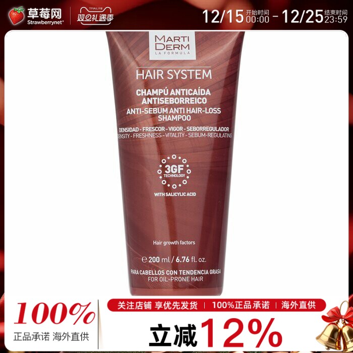 Martiderm玛蒂德肤Hair System水杨酸的抗脂防掉脱发洗发水200ml