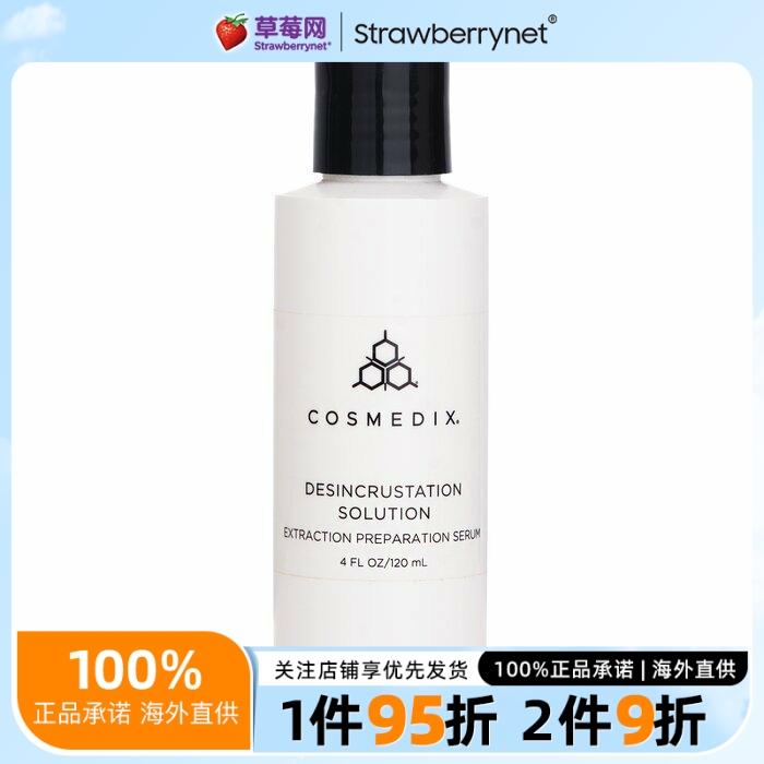 Cosmedix科斯美蒂-净肤肌底精华（美容院装） 120ml/4oz