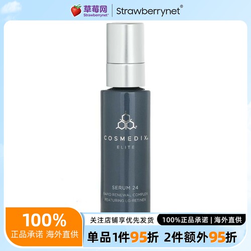 Cosmedix科斯美蒂 -Serum菁英24急效速效夜用A醇焕肤精华液 30ml