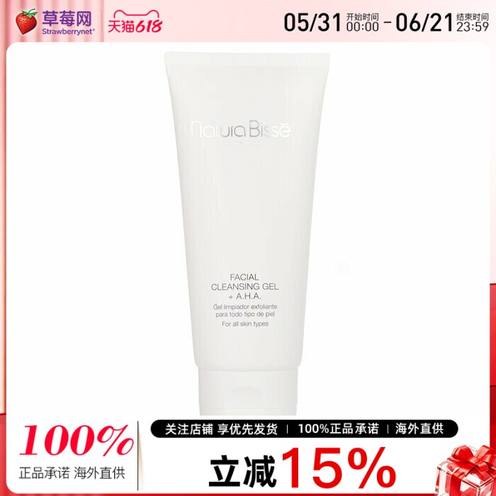 NATURA BISSE悦碧施-AHA洁面啫喱洗面奶中性至油性皮肤200ml