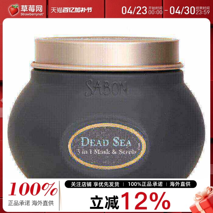 sabon萨邦 - 死海泥精华矿物质三合一面膜 200ml