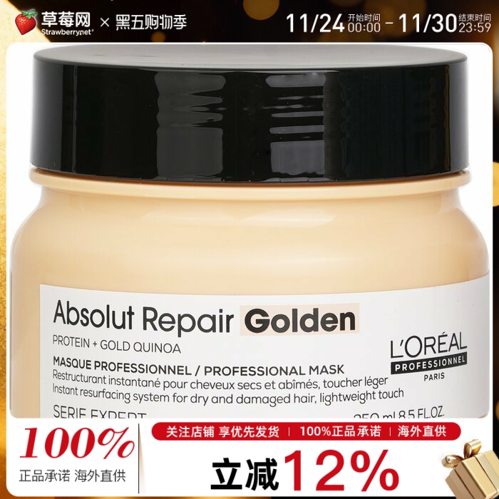 欧莱雅PRO丝蕴专业黄金蛋白藜麦致臻赋活发膜 250ml