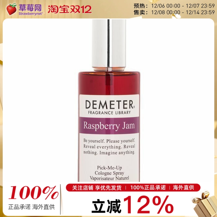 Demeter帝门特香气图书馆  - 覆盆子果酱古龙喷雾 120ml