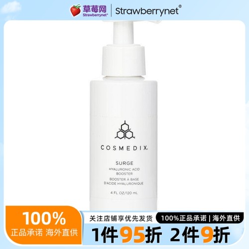 Cosmedix科斯美蒂 - 透明质酸肌底精华（沙龙装） 120ml/4oz