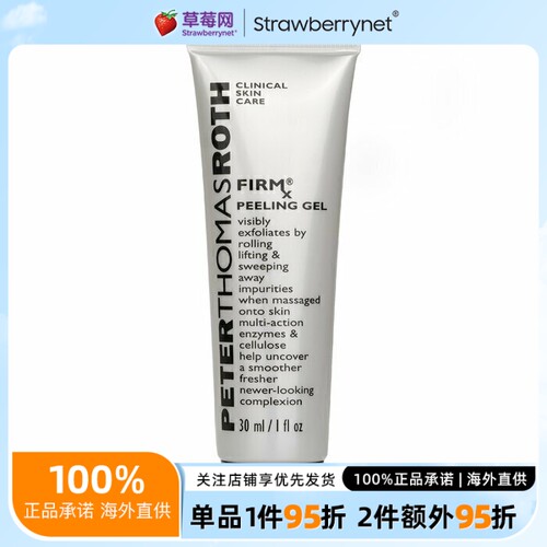 Peter Thomas Roth彼得罗夫PTR去角质凝胶  30ml效期到27/5/30