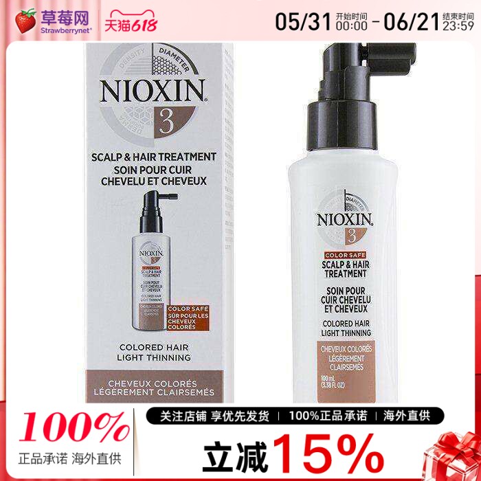 NIOXIN俪康丝 - 直径系统3号护发精华 100ml丽康丝
