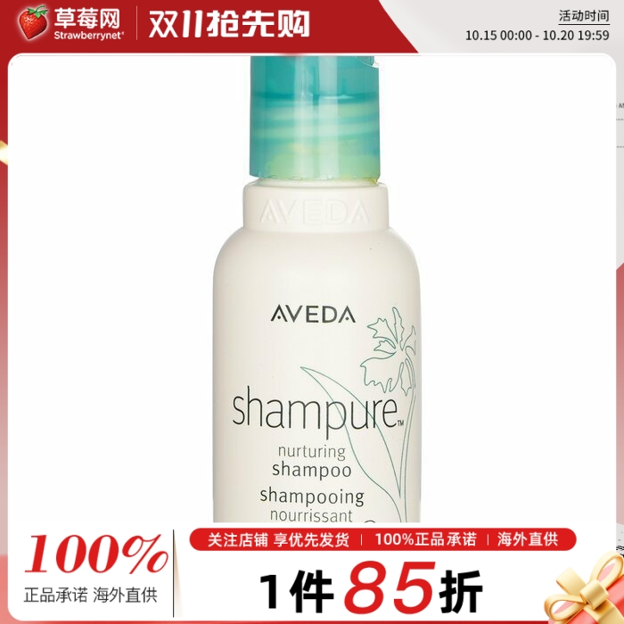Aveda艾凡达 - 菁纯纯香洗发水 (旅行装) 50ml