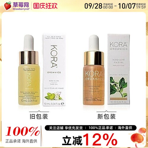 Kora Organics有机诺丽果面部保湿精华油滋养紧致10ml新老装随机