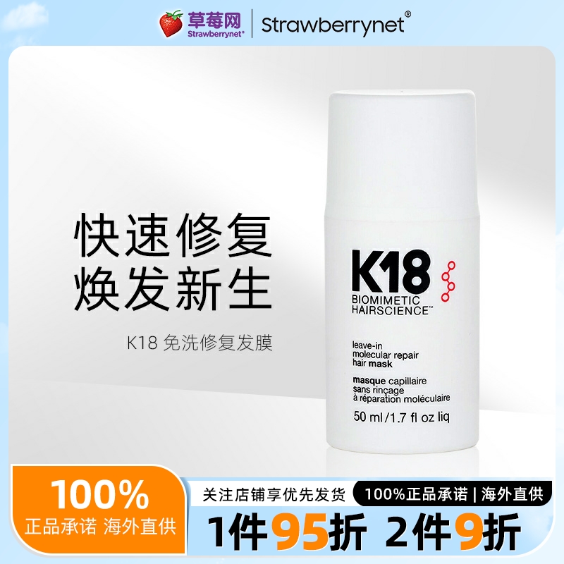K18 - K18免洗发膜50ml活胜肽仿生物技术护发黑科技烫染受损毛躁